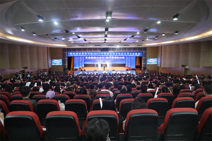 【网易新闻】重庆城市科技学院2023年校园科技文化艺术节文艺晚会顺利举行