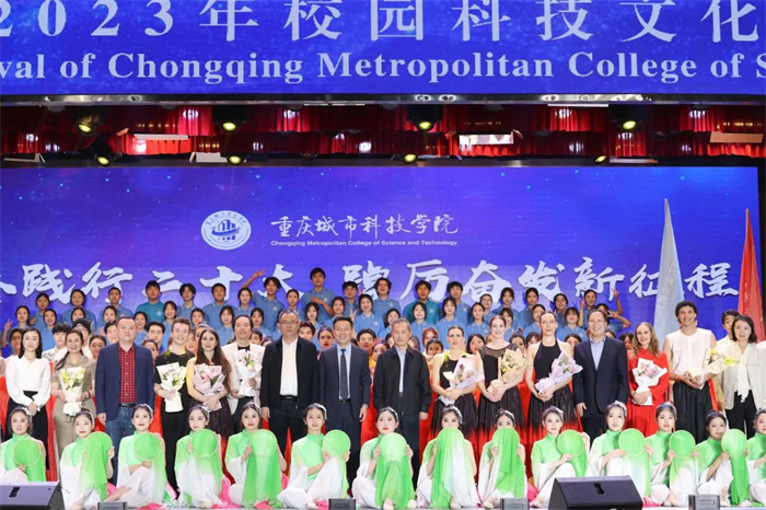 重庆城市科技学院2023年校园科技文化艺术节文艺晚会顺利举行