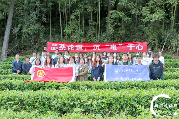 电气工程与智能制造学院联合永川区茶艺协会开展主题团日活动