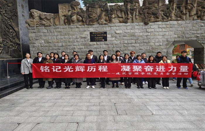 建筑管理学院2022年下半年预备党员外出宣誓及党性教育圆满完成