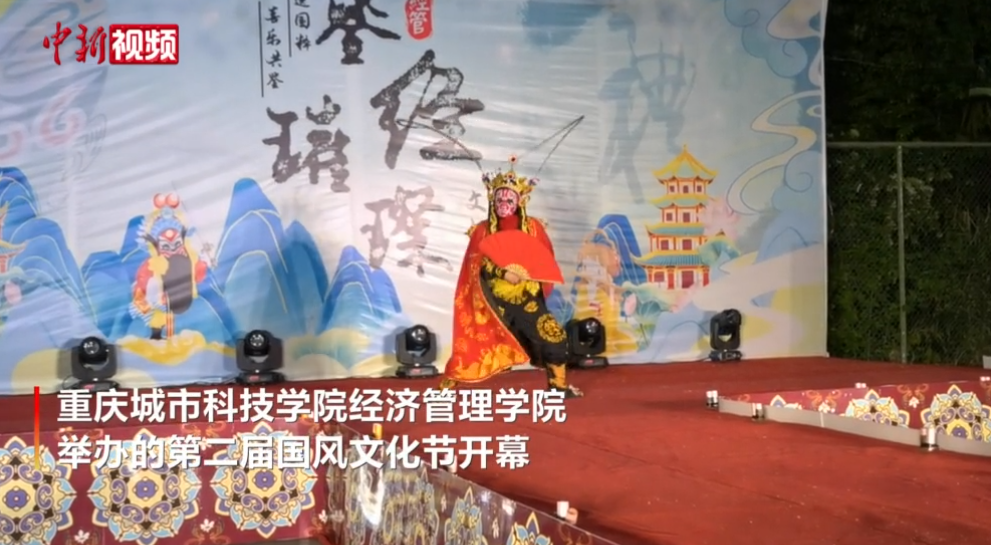 【中国新闻网】重庆城市科技学院举办国风文化节 大学生体验中国传统文化