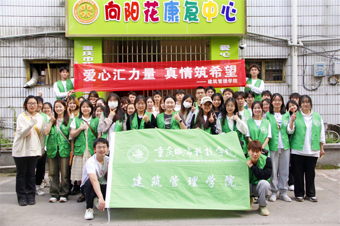 建筑管理学院开展向阳花特殊儿童康复志愿服务活动