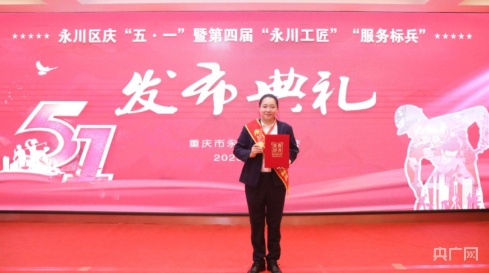 【央广网】重庆城科教职工获评永川区第四届“服务标兵”