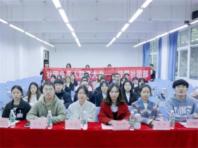 【网易新闻】重庆城市科技学院经济管理学院社团负责人联席大会顺利开展