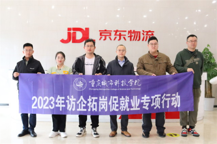 经济管理学院开展访企拓岗促就业专项活动