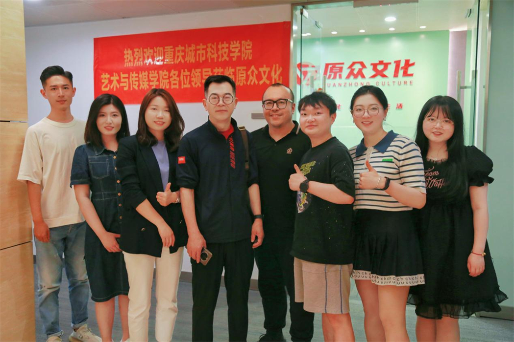 艺术与传媒学院赴重庆原众文化传播有限公司开展访企拓岗活动