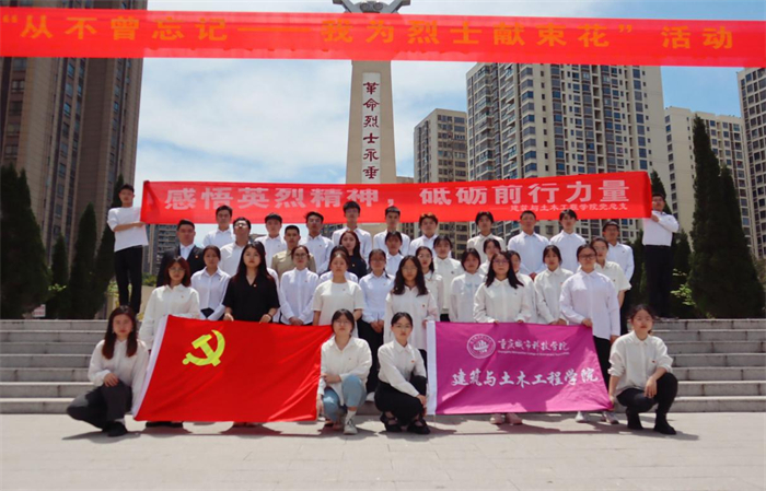 建筑与土木工程学院开展清明节祭奠革命烈士志愿者活动
