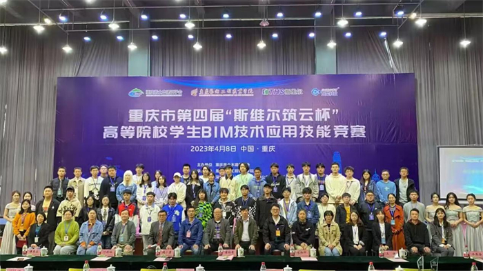 建筑与土木工程学院学子荣获重庆市第四届“斯维尔筑云杯”多个奖项