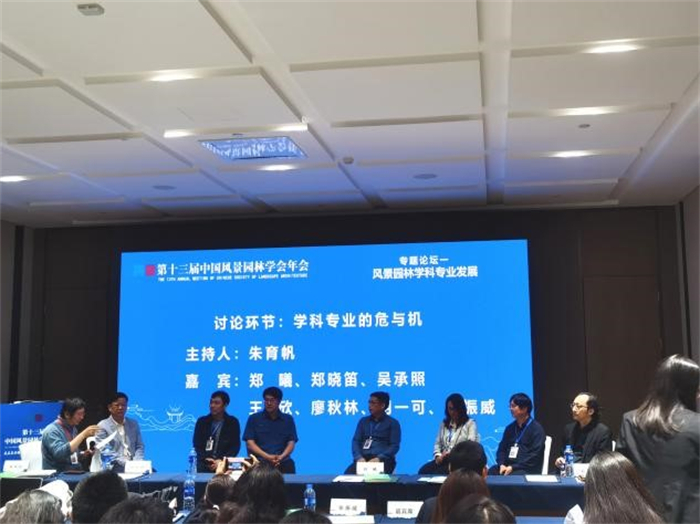 建筑与土木工程学院教师参加第十三届中国风景园林学会年会