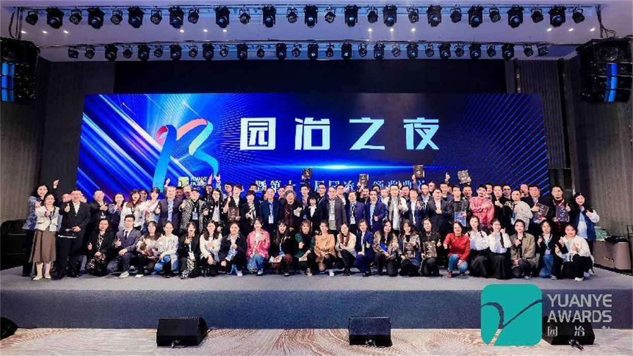 建筑与土木工程学院教师应邀参加第十三届园冶高峰论坛