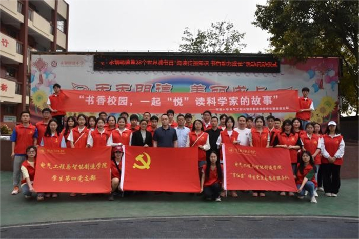 电气工程与智能制造学院联合永钢明德小学开展世界读书日主题活动