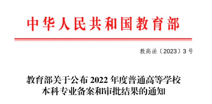 重庆城市科技学院获批新增6个本科专业