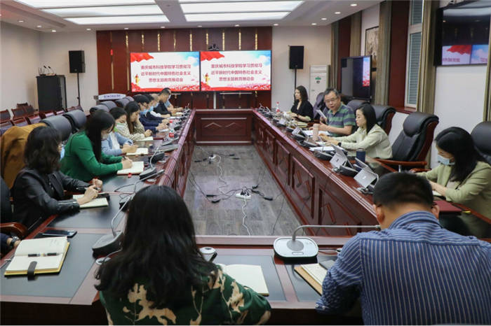 【搜狐新闻】重庆城市科技学院召开主题教育工作推进会