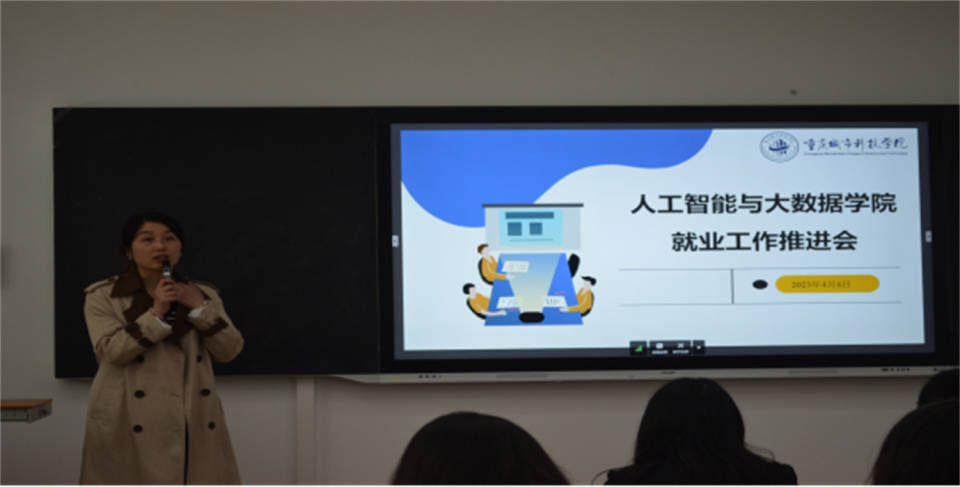 【搜狐新闻 】重庆城市科技学院人工智能与大数据学院召开2023届毕业生就业工作推进会