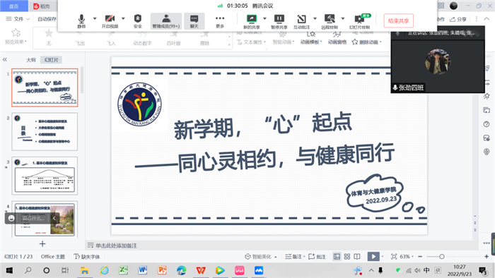 体育与大健康学院开展新生入学教育系列讲座