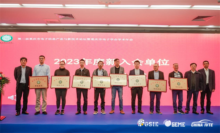 重庆城市科技学院加入重庆市电子学会助推学科发展