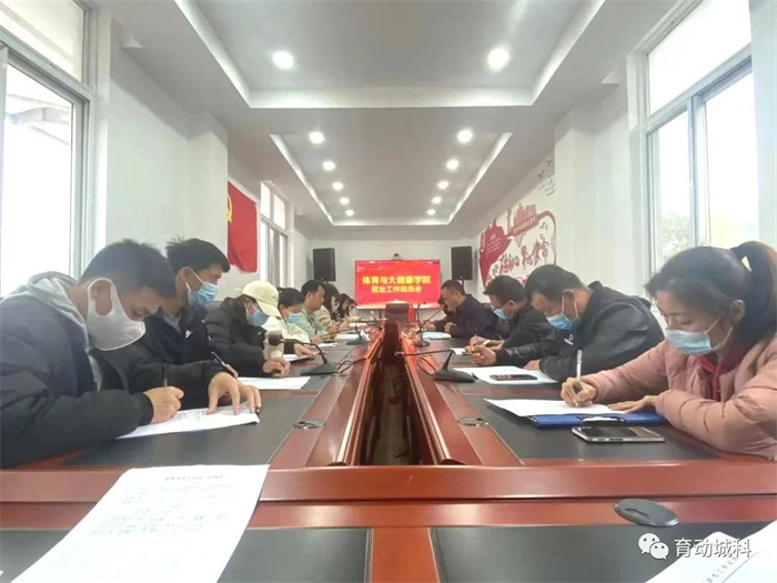 体育与大健康学院顺利召开2023届毕业生就业工作推进会