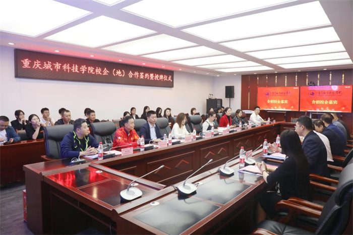 重庆城市科技学院校企合作签约暨授牌仪式顺利举行