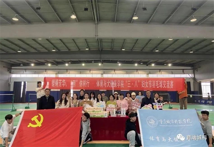 体育与大健康学院开展“三·八”妇女节羽毛球交流赛