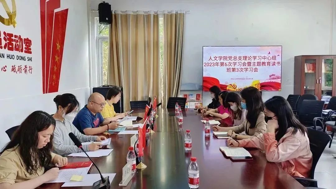 人文学院开展党总支理论学习中心组