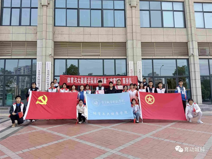 体育与大健康学院“萤火之光”系列活动之雷锋月活动