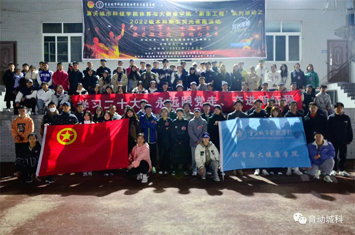 体育与大健康学院举行荧光夜跑及党史问答活动