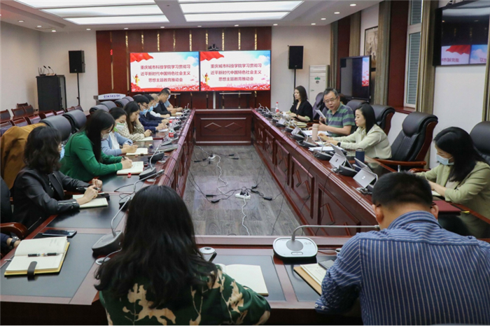 【主题教育】重庆城市科技学院召开主题教育工作推进会