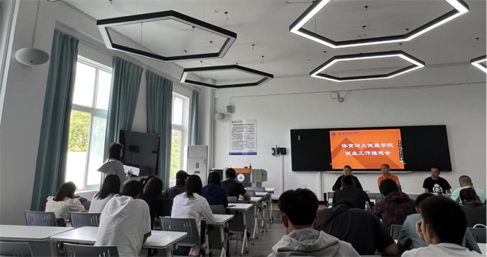 体育与大健康学院顺利召开2023届毕业生就业推进会