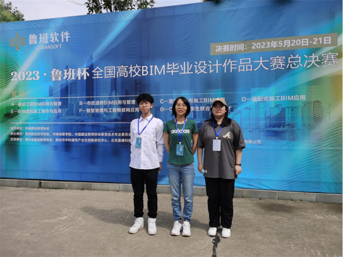 重庆城科学子在2023·鲁班杯全国高校BIM毕业设计作品大赛喜获佳绩