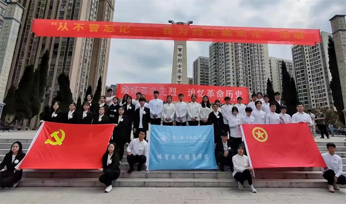 体育与大健康学院开展清明祭扫活动