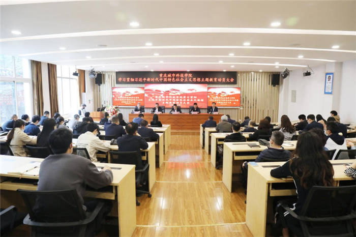 【搜狐新闻】重庆城科召开学习贯彻习近平新时代中国特色社会主义思想主题教育动员大会