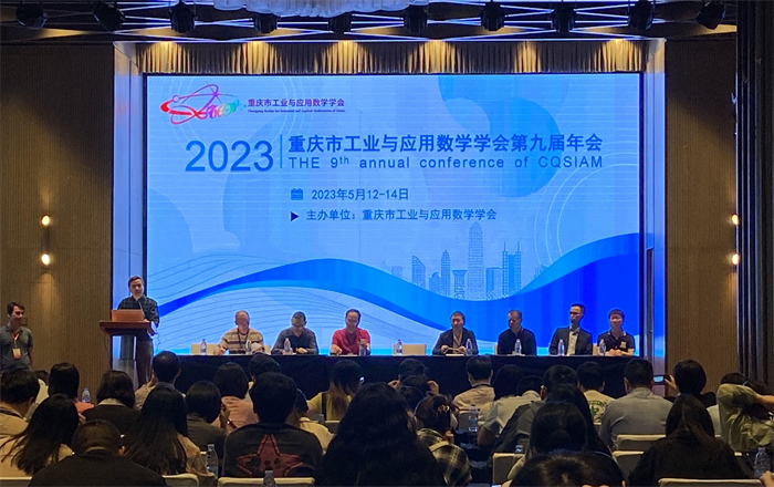 电气工程与智能制造学院教师参加重庆市工业与应用数学学会年会