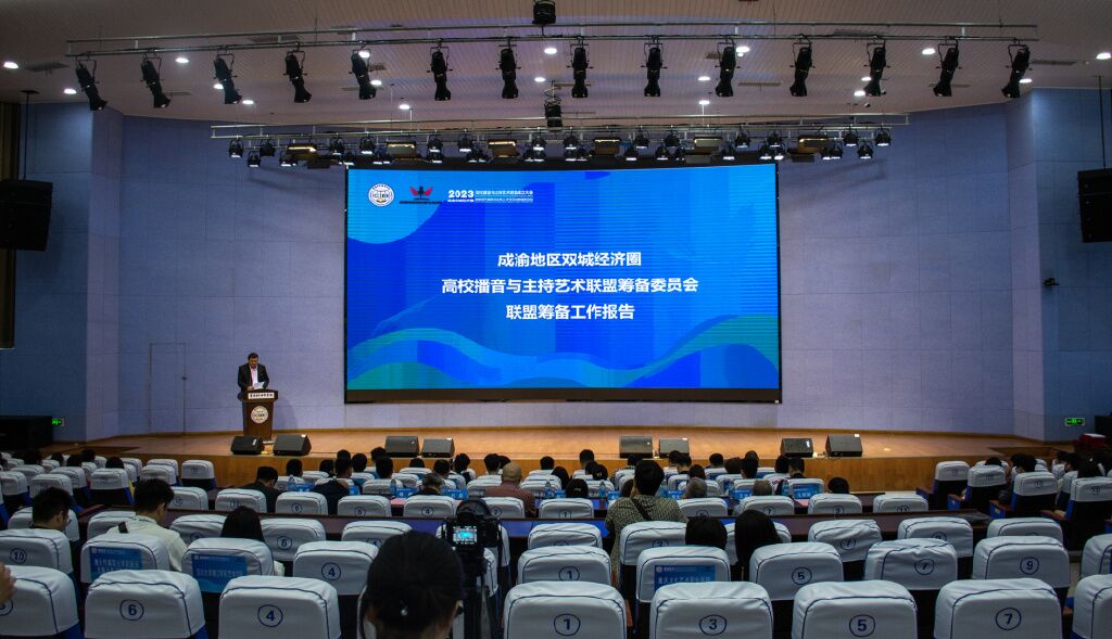 【中播网 】 成渝地区双城经济圈高校播音与主持艺术联盟成立