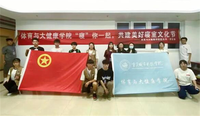 体育与大健康学院开展寝室文化节活动