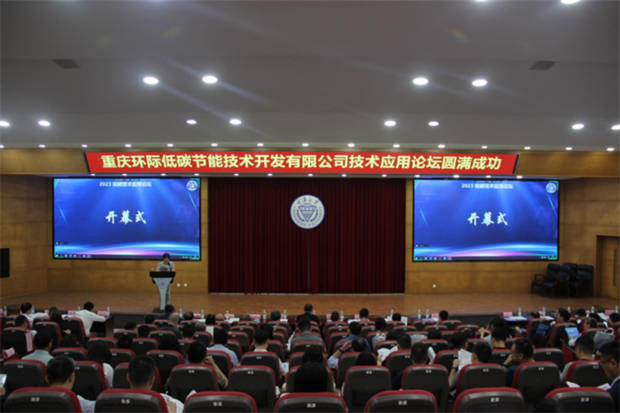 建筑与土木工程学院教师参加“低碳技术应用”论坛