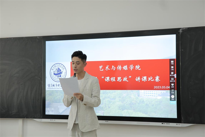 艺术与传媒学院成功举办第二届课程思政讲课比赛