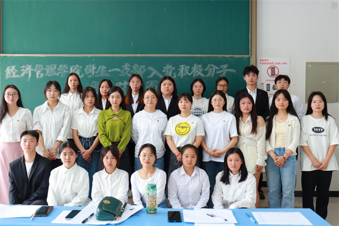 经济管理学院学生第一党支部拟发展对象推优考察