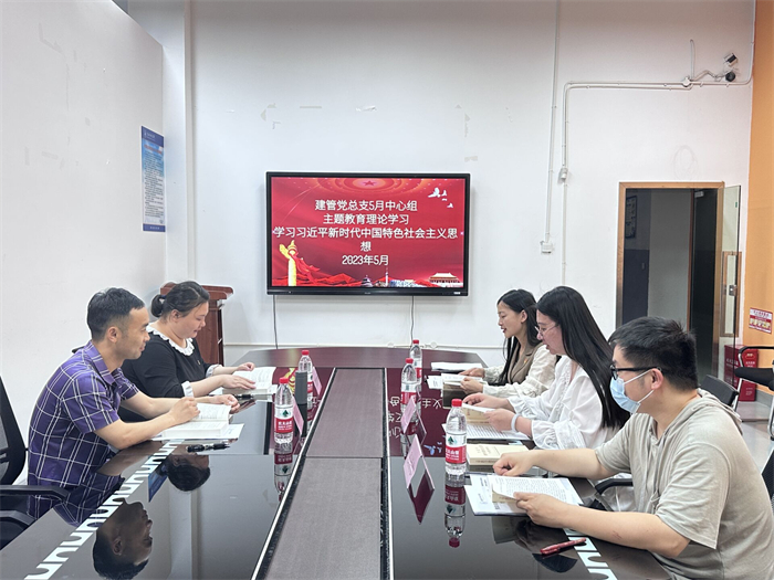 建筑管理学院开展2023年第5次党总支理论中心组集中学习