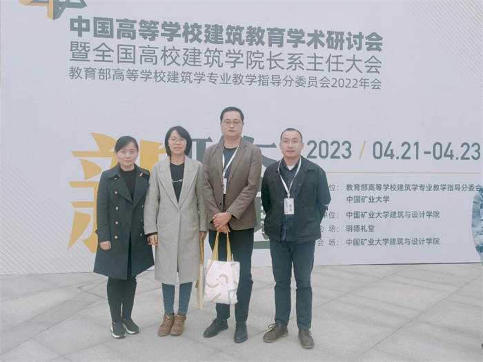 建筑与土木工程学院教师参加2022年中国高等学校建筑教育学术研讨会