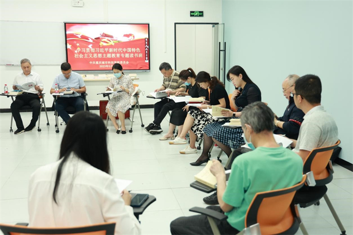 【主题教育】重庆城科举行主题教育院级读书班第2次学习会
