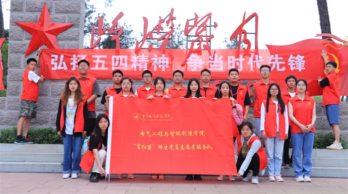 电气工程与智能制造学院党总支开展五四青年节活动