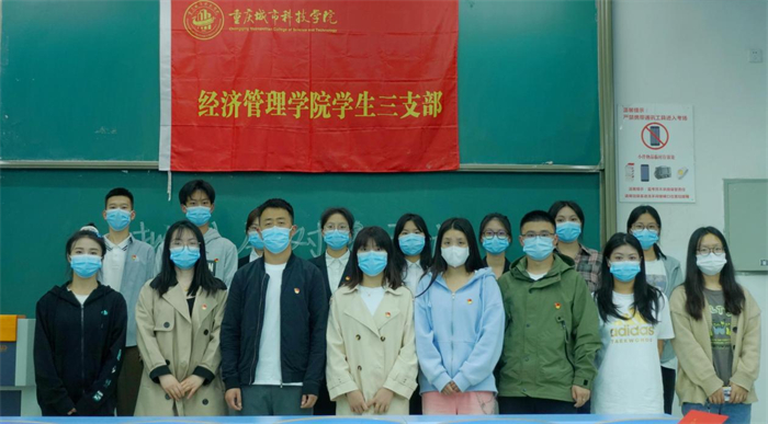 经济管理学院学生第三党支部拟发展对象推优考察