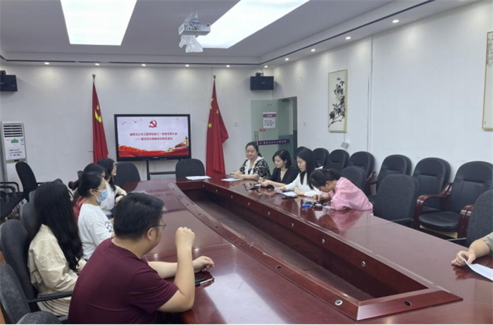 建筑与土木工程学院教工一支部召开支部党员大会