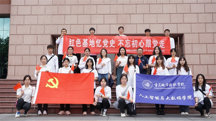 人工智能与大数据学院党建工作站开展2023年上半年发展对象“党性淬炼”活动