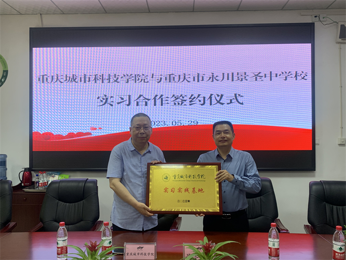 人文学院与永川景圣中学签署实习协议