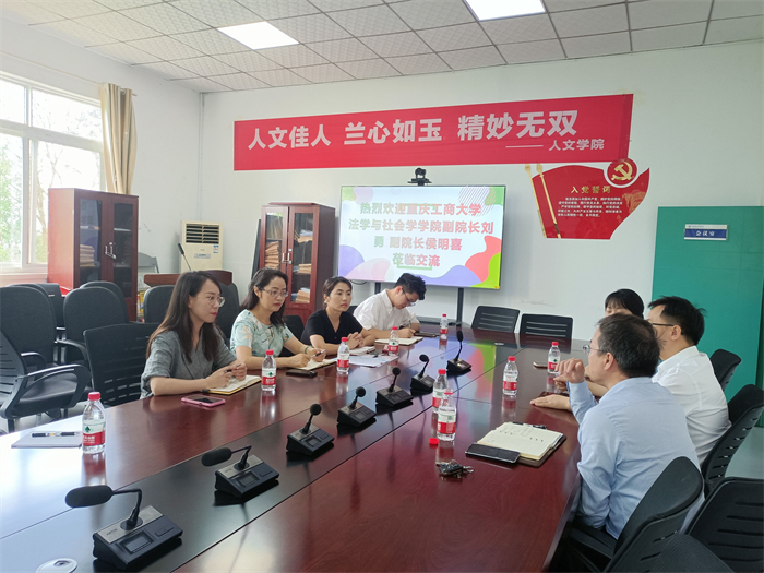 重庆工商大学法学与社会学学院刘勇副院长一行到访人文学院开展工作交流座谈会