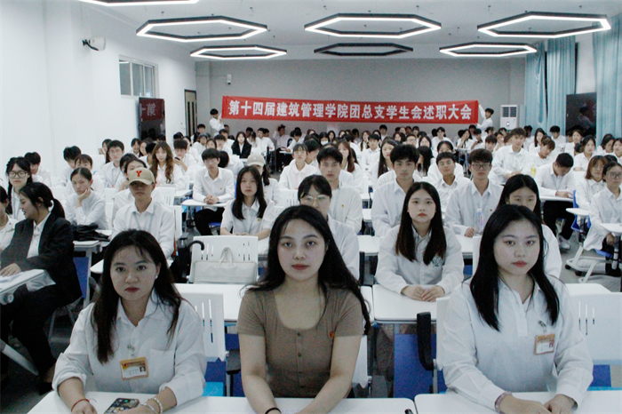 建筑管理学院开展第十四届学生会述职大会