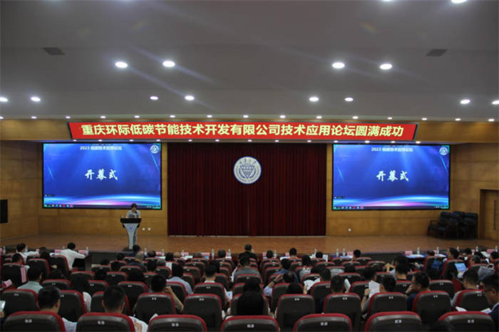 【搜狐新闻】重庆城市科技学院建筑与土木工程学院教师参加“低碳技术应用”论坛