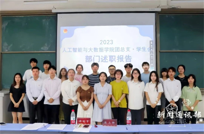 人工智能与大数据学院团总支学生会开展2022—2023学年第二学期述职大会