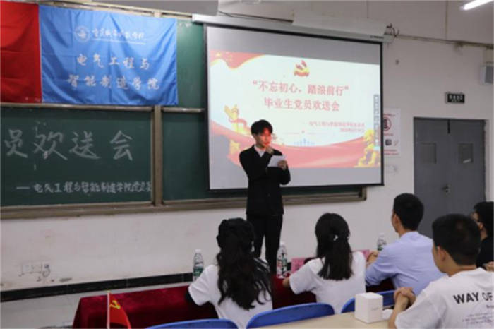 【搜狐新闻】重庆城科电气工程与智能制造学院党总支举办2023届毕业生党员欢送会